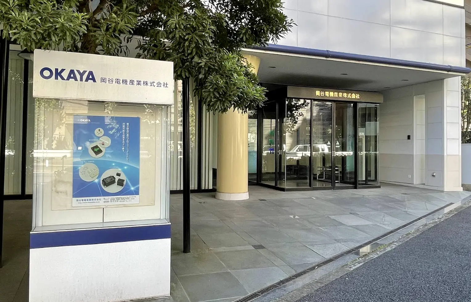 OKAYA Electric Industries Co., Ltd. &mdash; Nagoya, Japan &mdash; film capacitors and EMC surge protection components